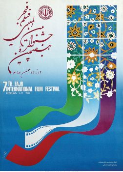 پوستر هفتمین جشنواره فیلم فجر اثر علی وزیریان