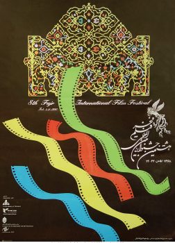 پوستر هشمین جشنواره فیلم فجر اثر مرتضی ممیز