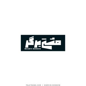 Logo-Mashti-Burger-Shervin-Hosseini