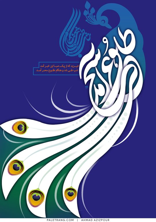 ahmad-azizpour-poster-paletrang-03-toloe-sahar-amad