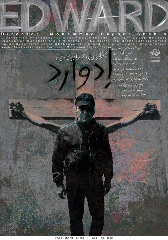 پوستر مستند ادوارد اثر طراح گرافیک علی باقری