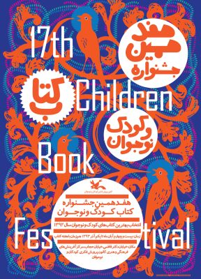پوستر جشنواره کتاب کودک و نوجوان