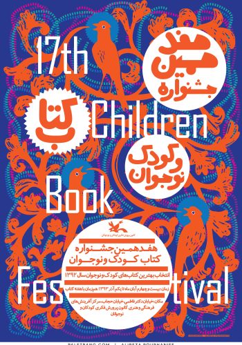 پوستر جشنواره کتاب کودک و نوجوان