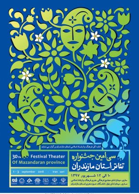 سی‌امین جشنواره تئاتر استان مازندران | 1397 | امین وطنی
