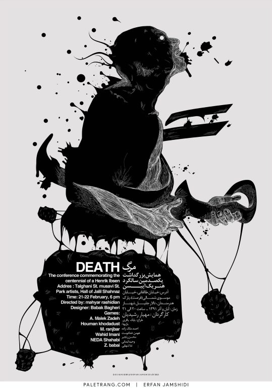 مرگ | 1394 | عرفان جمشیدی