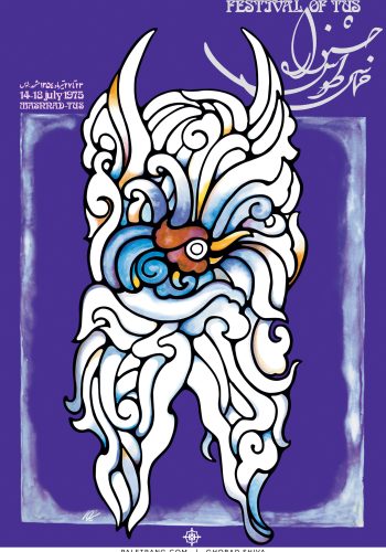 پوستر جشنواره جهانی طوس اثر قباد شیوا