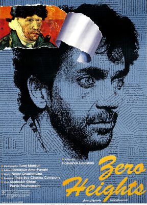 پوستر فیلم سینمایی بلندی های صفر اثر مجید اخوان