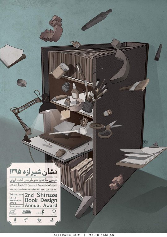 دومین سالانه هنر طراحی کتاب ایران
