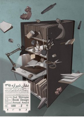دومین سالانه هنر طراحی کتاب ایران