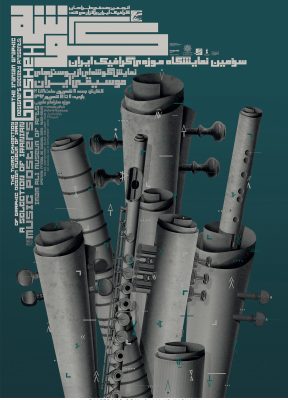 پوستر سومین نمایشگاه موزه‌ی گرافیک ایران اثر مجید کاشانی