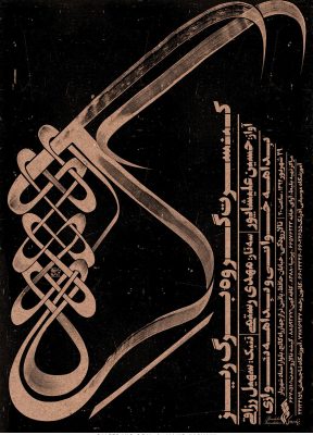 کنسرت گروه بزرگ ریز | 1392 | مجید کاشانی