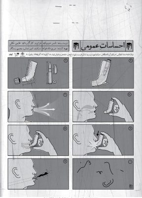 پوستر نمایش احساسات عمومی اثر مجید کاشانی