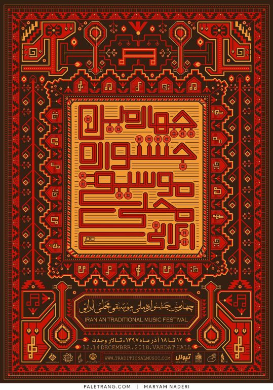 پوستر جشنواره موسیقی محلی اثر مریم نادری