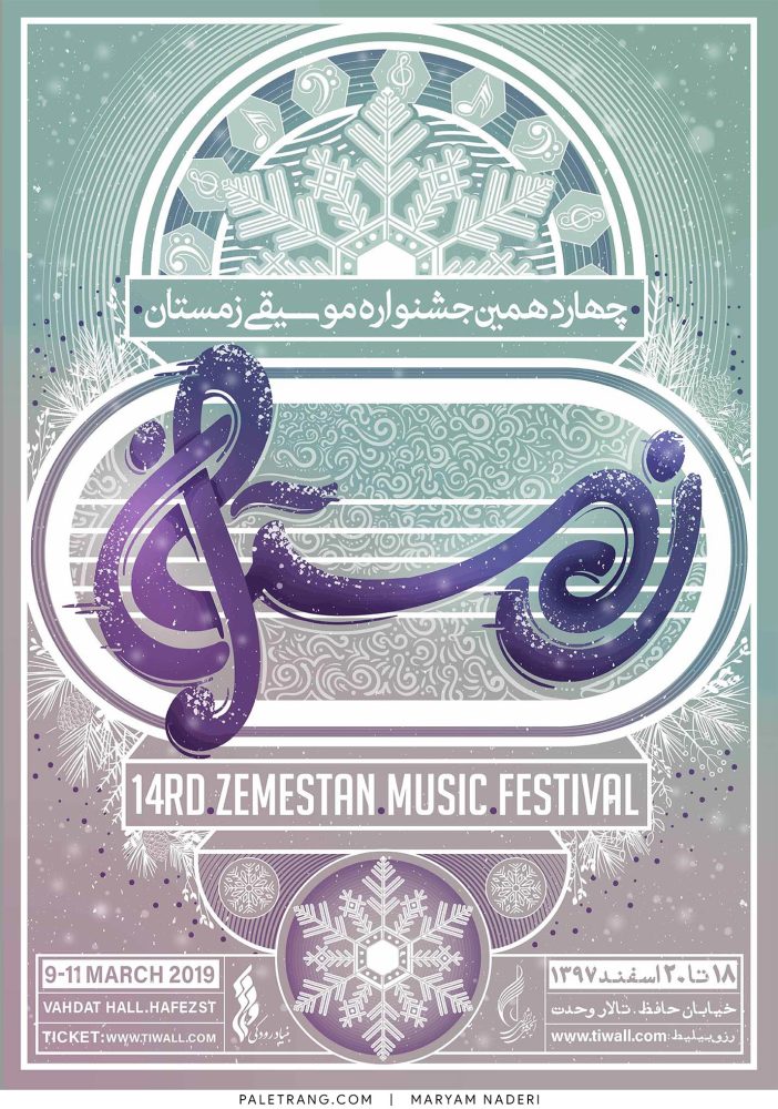پوستر چهارمین جشنواره موسیقی زمستان اثر مریم نادری