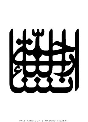 masoud-nejabati-logo-paletrang-0071
