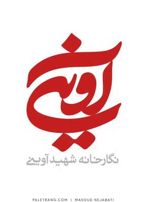 masoud-nejabati-logo-paletrang-009