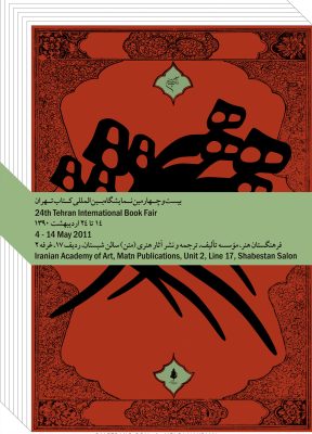 بیست و چهارمین نمایشگاه بین المللی کتاب تهران | 1390 | مهدی مهدیان