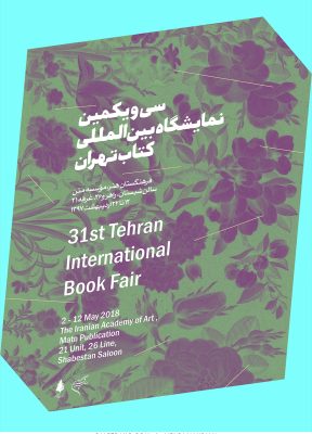 سی‌و‌یکمین نمایشگاه بین‌المللی کتاب تهران | 1397 | مهدی مهدیان
