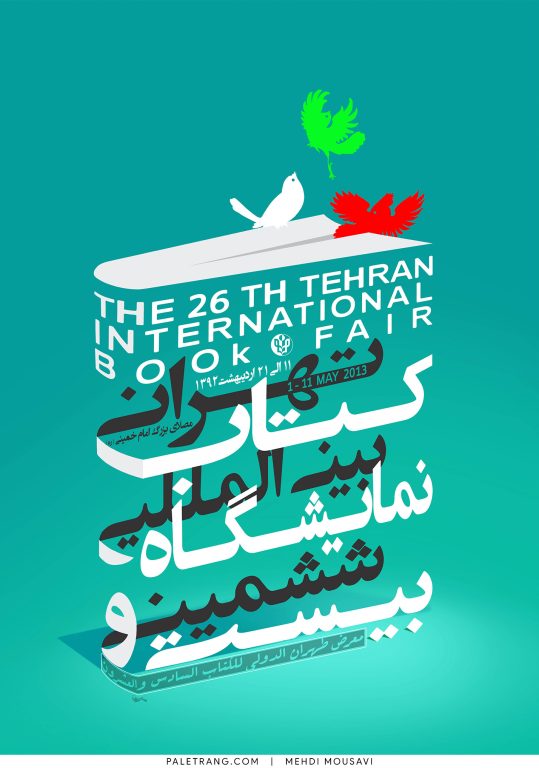بیست و ششمین نمایشگاه کتاب تهران | 1392 | سید مهدی موسوی
