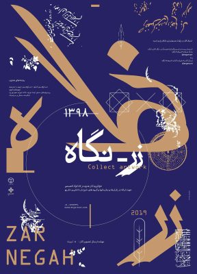 پوستر نمایشگاه صنایع دستی زرنگاه اثر مهرداد موسوی