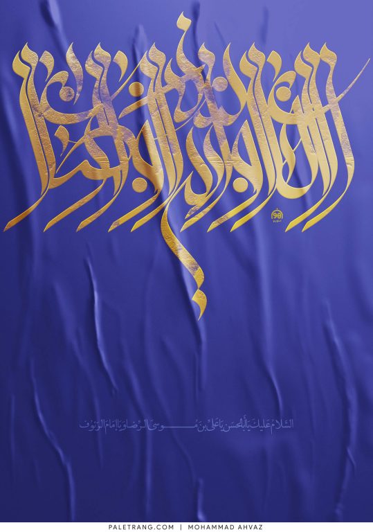 mohammad-ahvar-poster-paletrang-05-imam-reza