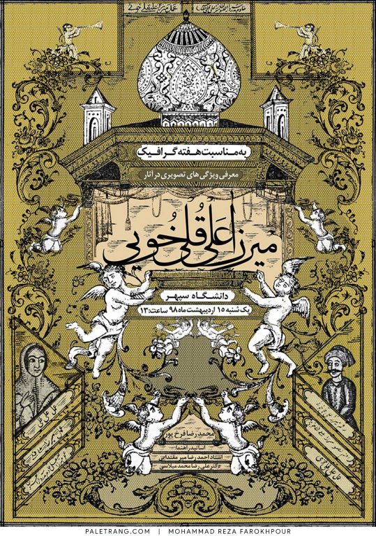 میرزا علی قلی خویی | 1397 | محمدرضا فرخ‌پور