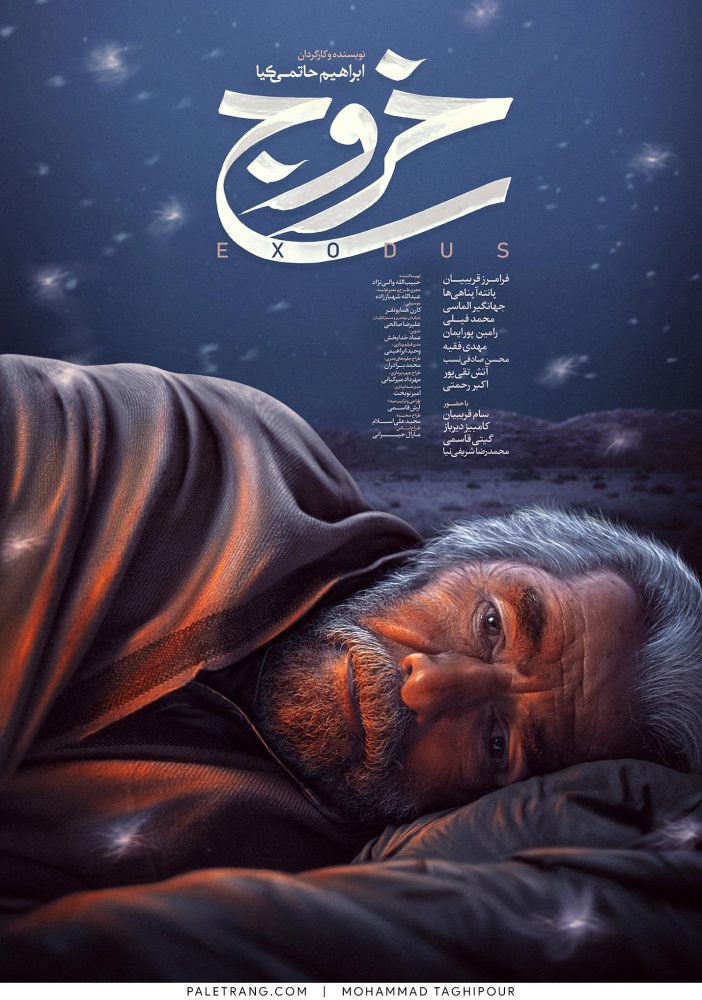 طراح لوگو: مجتبی حسن زاده | کارگردان: ابراهیم حاتمی کیا