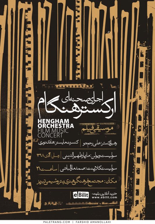 paletrang-poster-farshid-amanollahni-orchestra-hengam