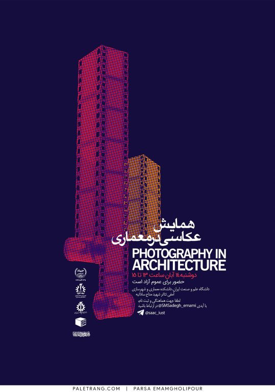 پوستر همایش عکاسی در معماری | 1398 | پارسا امامقلی پور