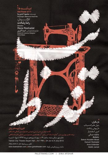 sina-afshar-poster-paletrang-11-tab-tond-ta