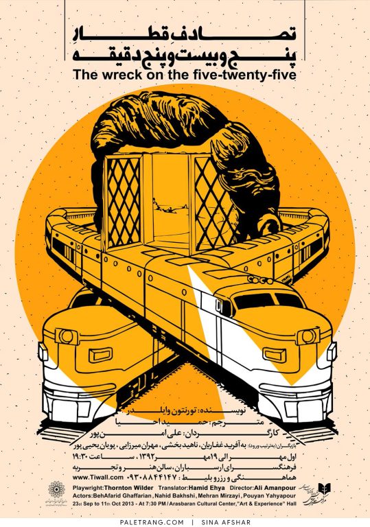 پوستر نمایش تصادف قطار پنج و بیست دقیقه اثر سینا افشار