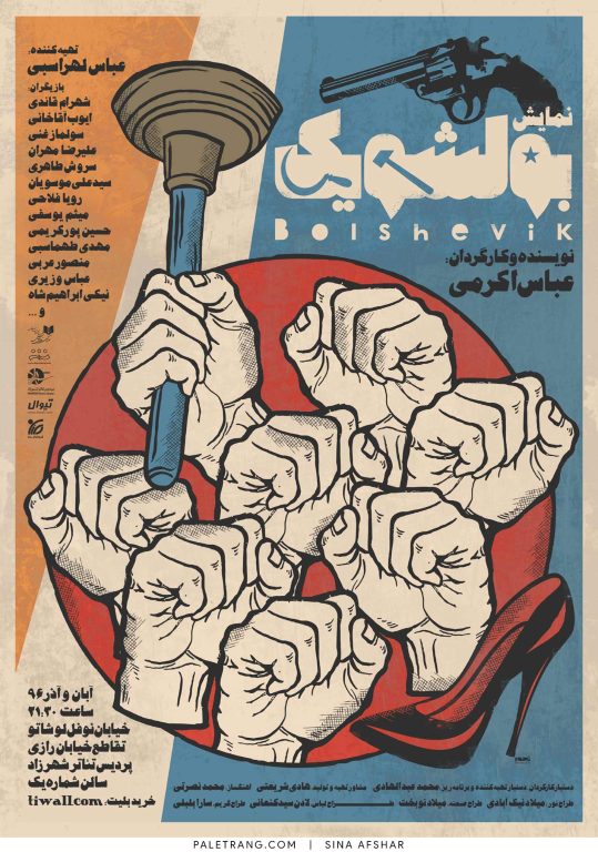 sina-afshar-poster-paletrang-22-bolshevik