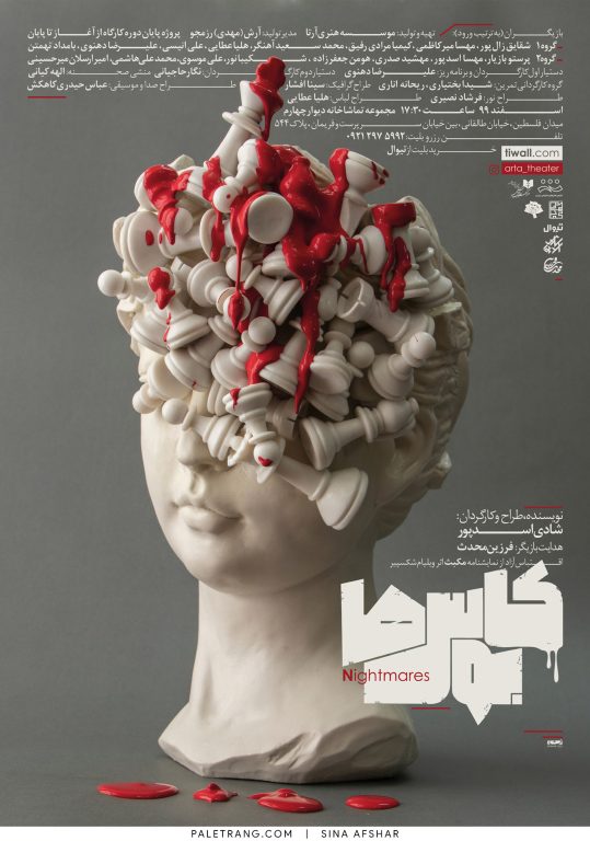 پوستر تئاتر کابوس ها اثر سینا افشار
