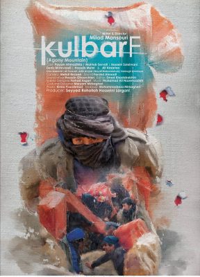 پوستر نمایش کولبرف اثر سینا افشار