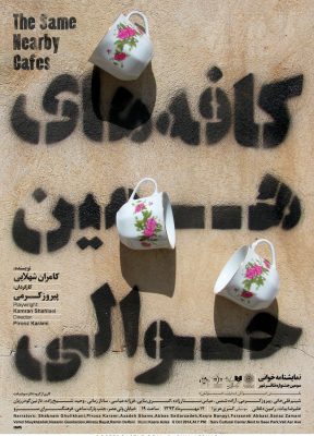 sina-afshar-poster-postercastle-097