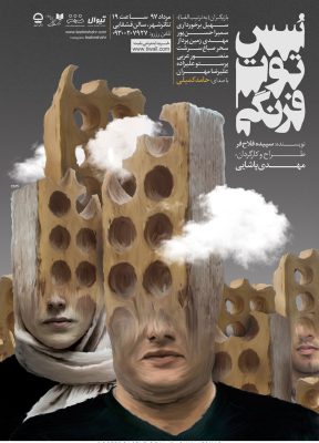 sina-afshar-poster-postercastle-104